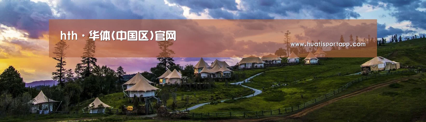 中英双语户外篷房帐篷睡袋网站模板