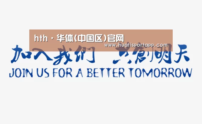 加入我们(图1)