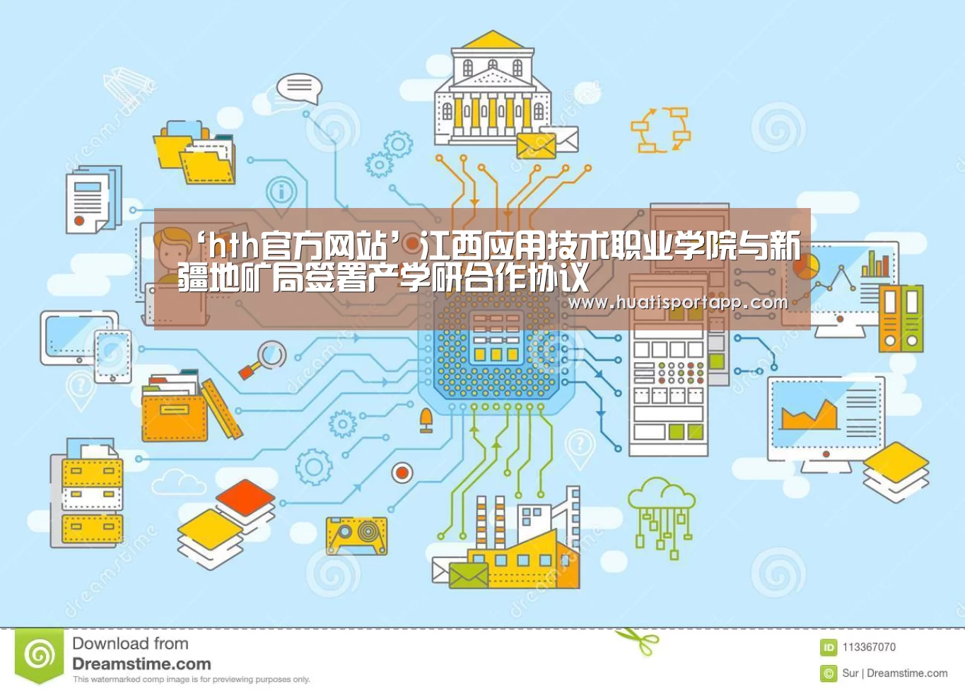 ‘hth官方网站’江西应用技术职业学院与新疆地矿局签署产学研合作协议