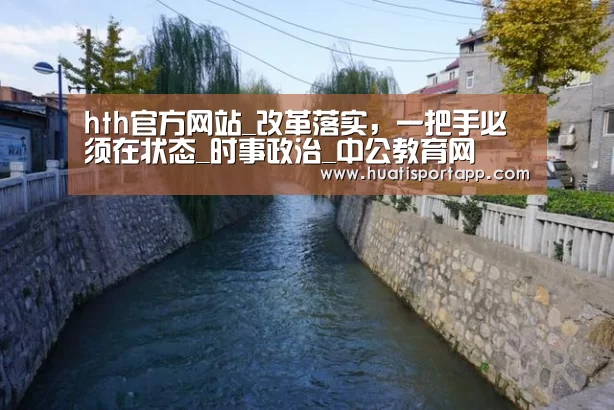 hth·华体(中国区)官方网站