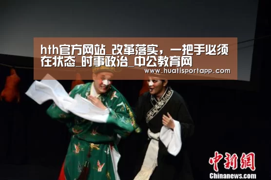 hth·华体中国