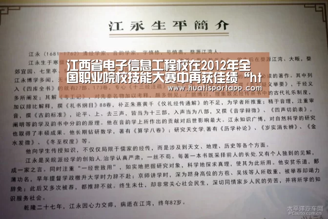 江西省电子信息工程校在2012年全国职业院校技能大赛中再获佳绩“hth·华体(中国区)官方网站”(图1) hth·华体中国