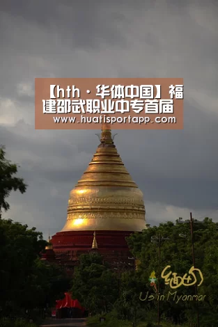 【hth·华体中国】福建邵武职业中专首届订单培养毕业生全部就业(图1) hth·华体(中国区)官方网站